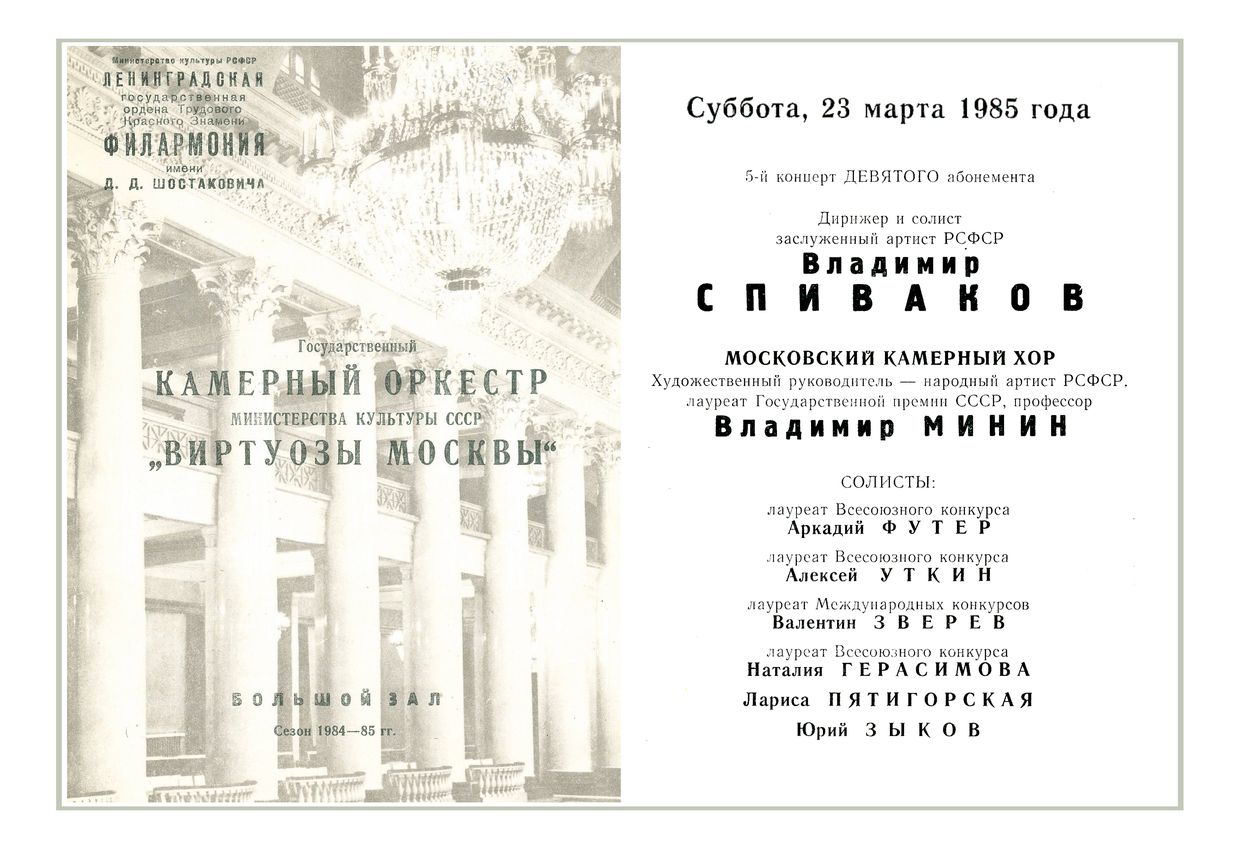 Оркестр «Виртуозы Москвы»
Дирижер и солист – Владимир Спиваков